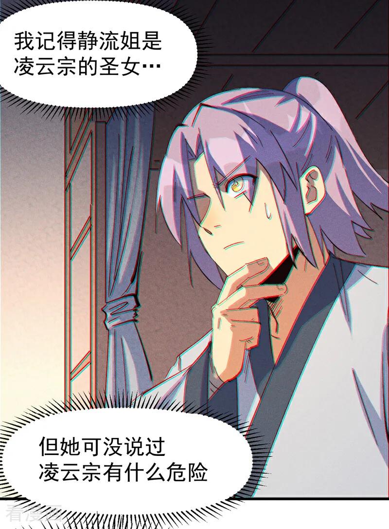 史上最强男主角 第205话 怎么解释 第38页