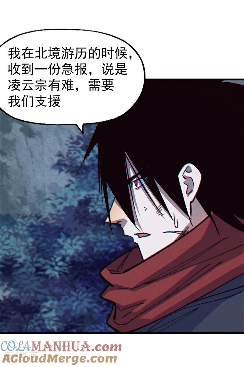 史上最强男主角 第205话 怎么解释 第30页