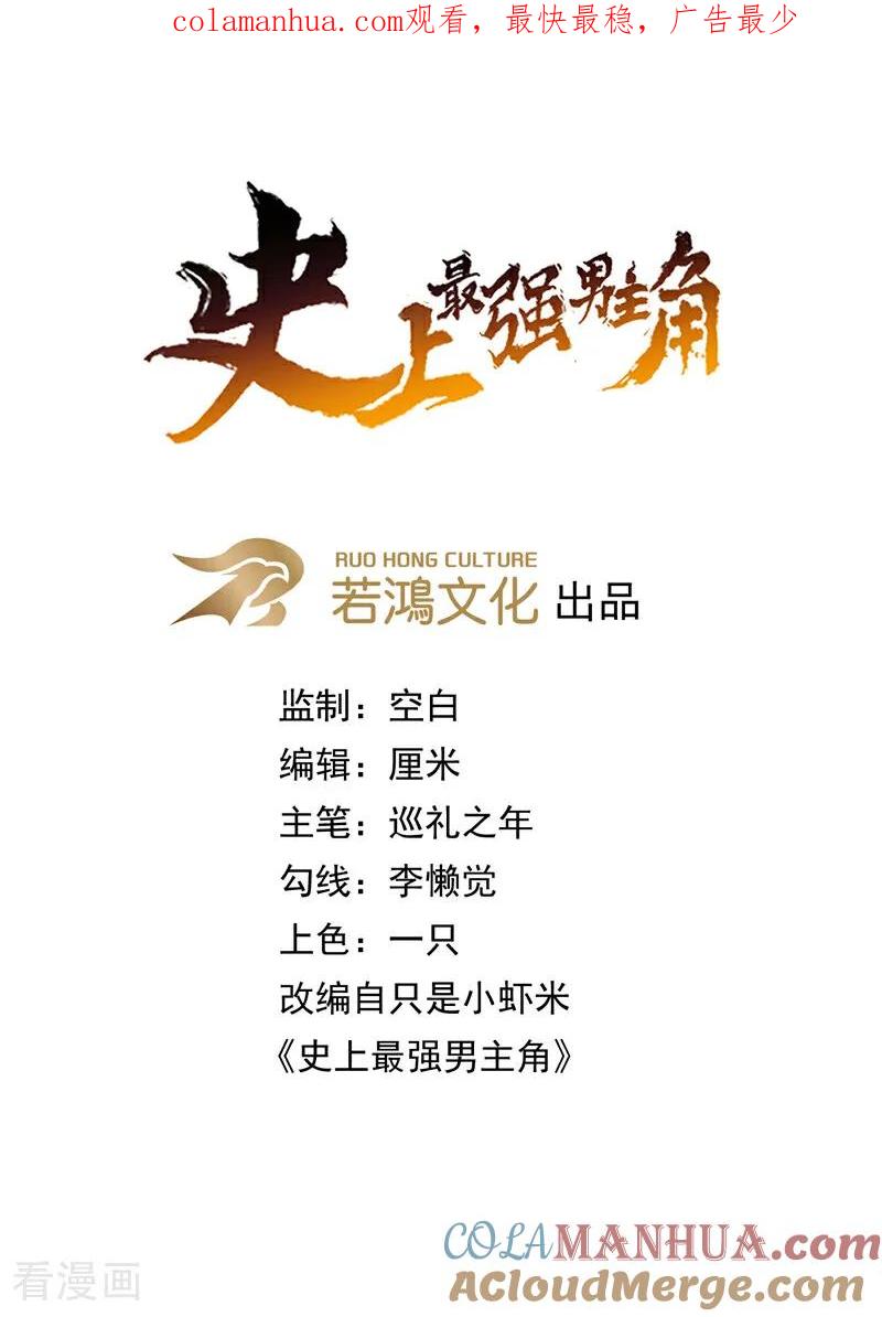 史上最强男主角 第205话 怎么解释 第1页