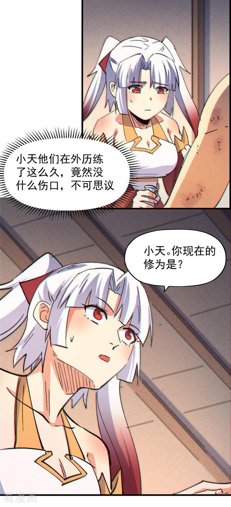 史上最强男主角 第205话 怎么解释 第16页