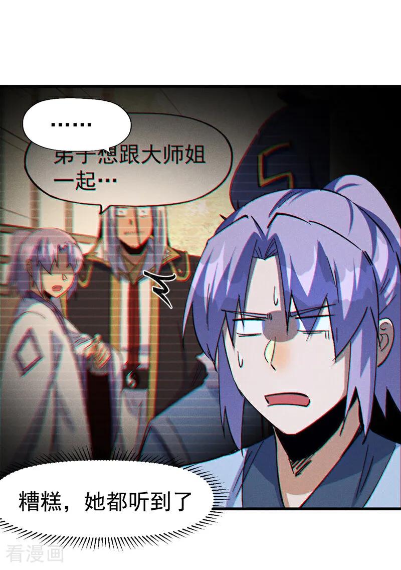 史上最强男主角 第205话 怎么解释 第2页