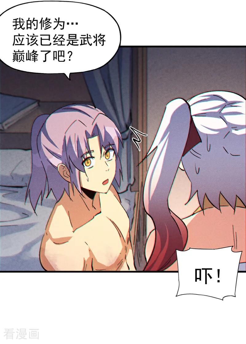 史上最强男主角 第205话 怎么解释 第17页