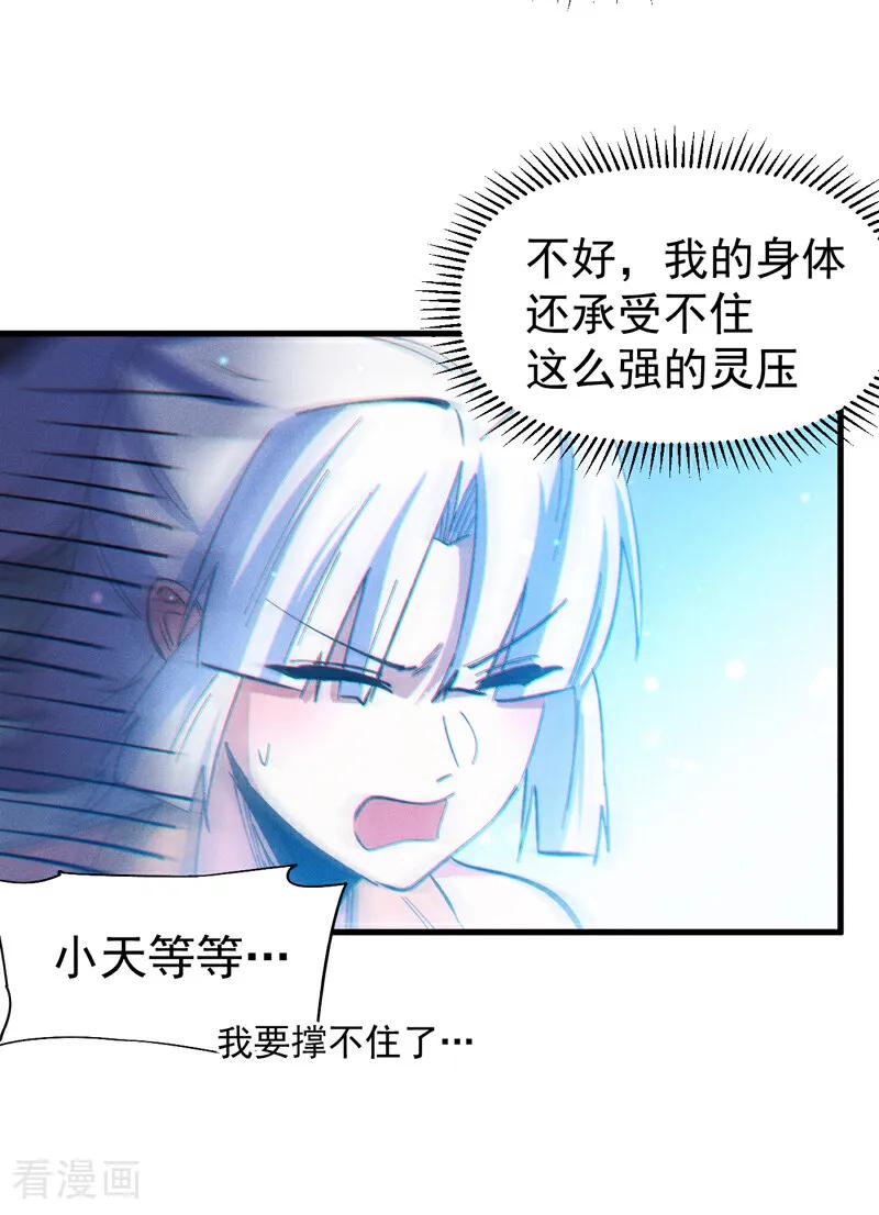 史上最强男主角 第205话 怎么解释 第23页