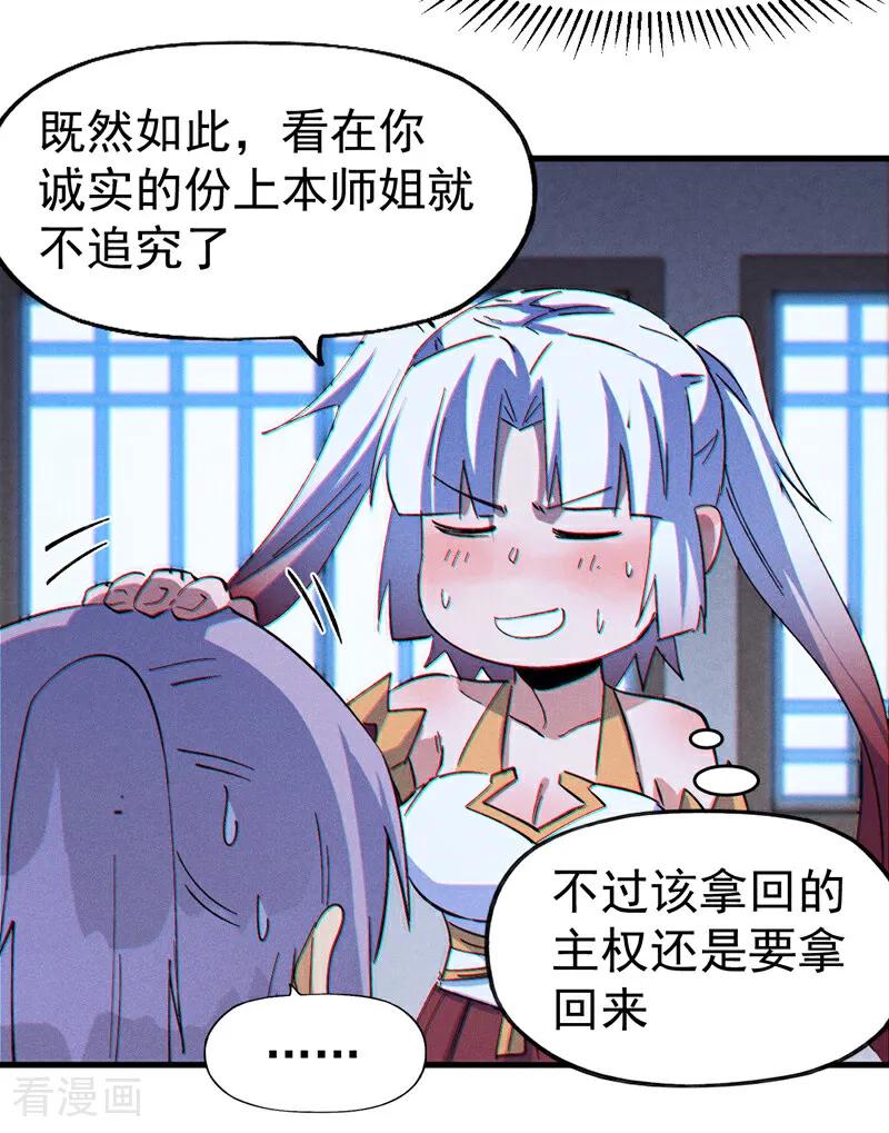 史上最强男主角 第205话 怎么解释 第7页