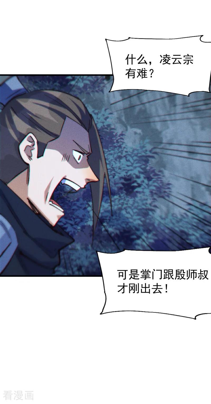 史上最强男主角 第205话 怎么解释 第31页