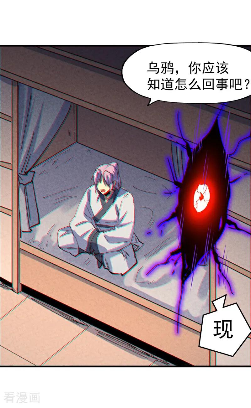 史上最强男主角 第205话 怎么解释 第35页