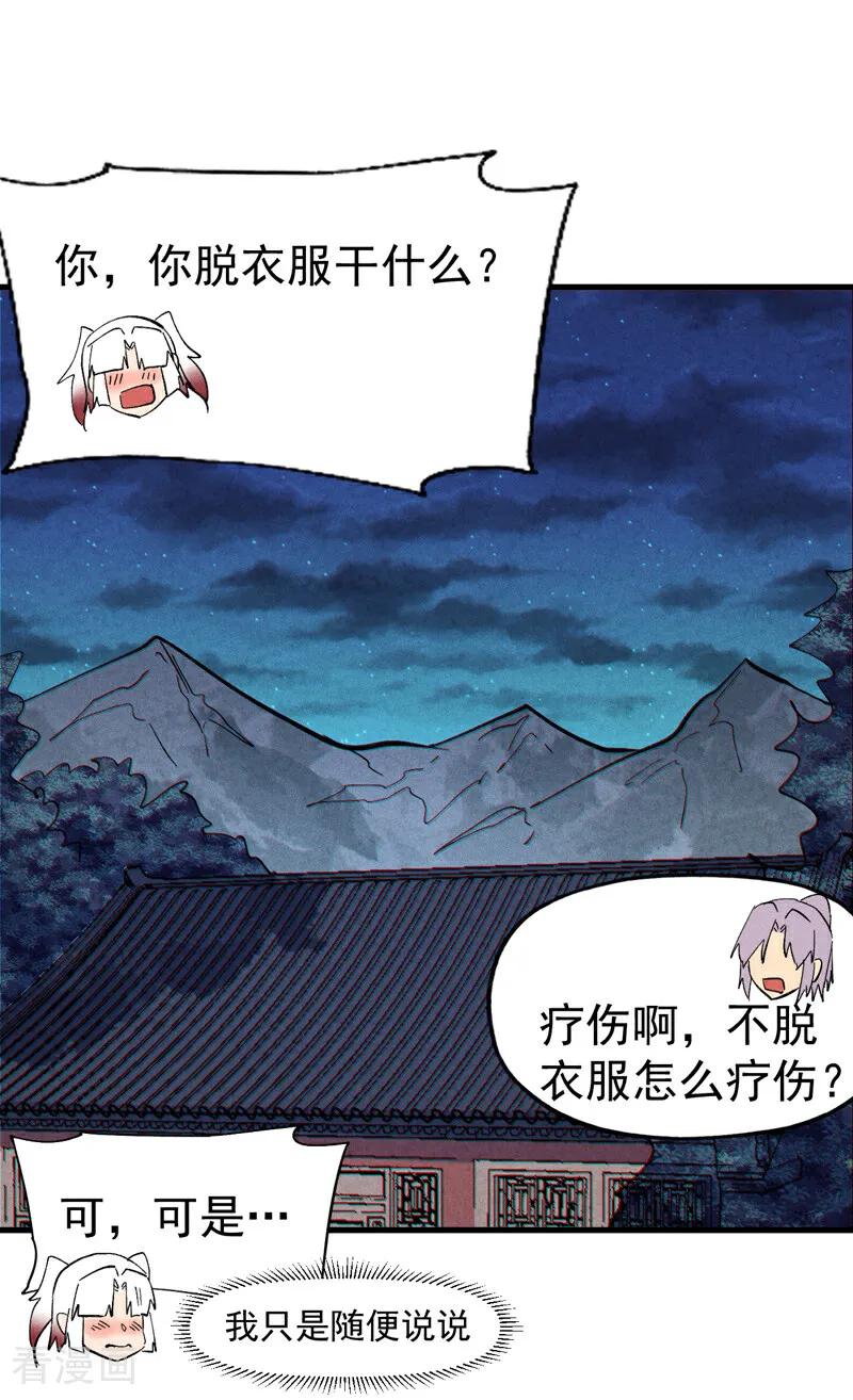 史上最强男主角 第205话 怎么解释 第10页