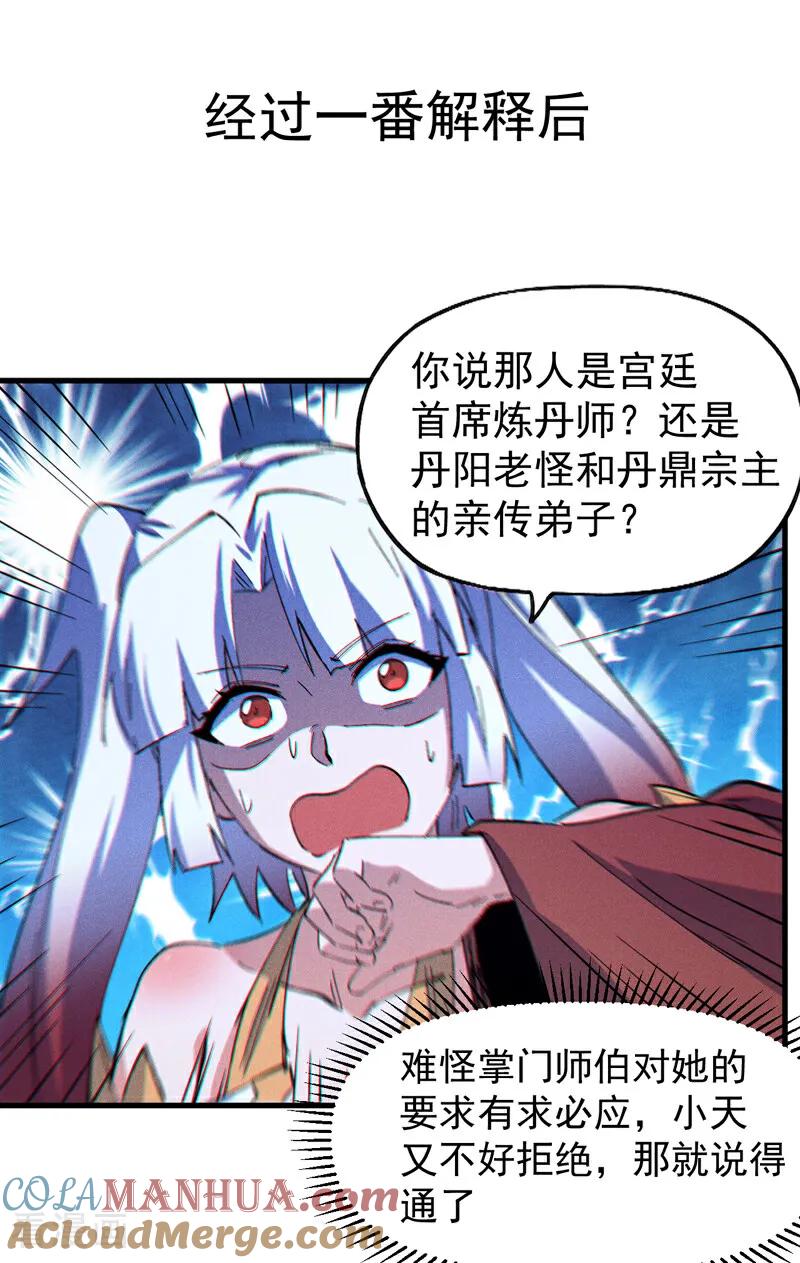 史上最强男主角 第205话 怎么解释 第6页