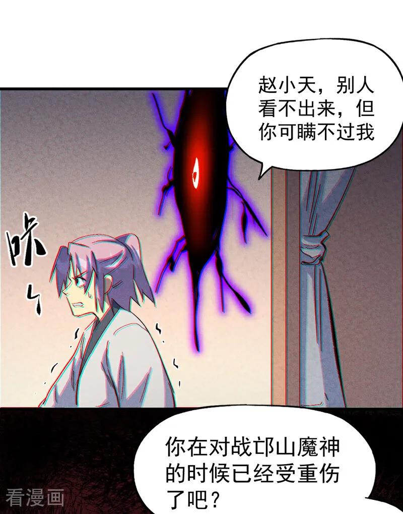 史上最强男主角 第205话 怎么解释 第41页