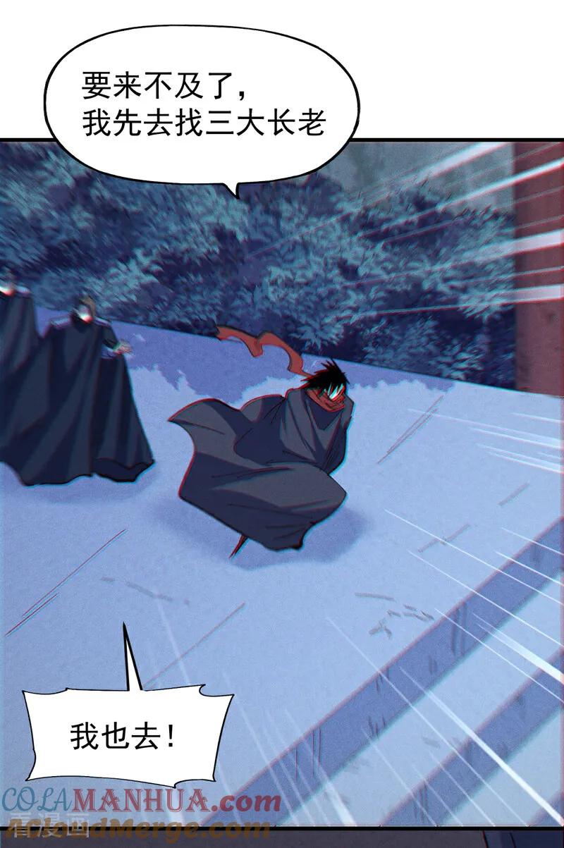 史上最强男主角 第205话 怎么解释 第33页