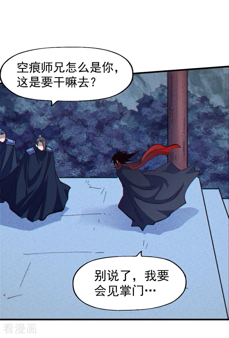 史上最强男主角 第205话 怎么解释 第29页