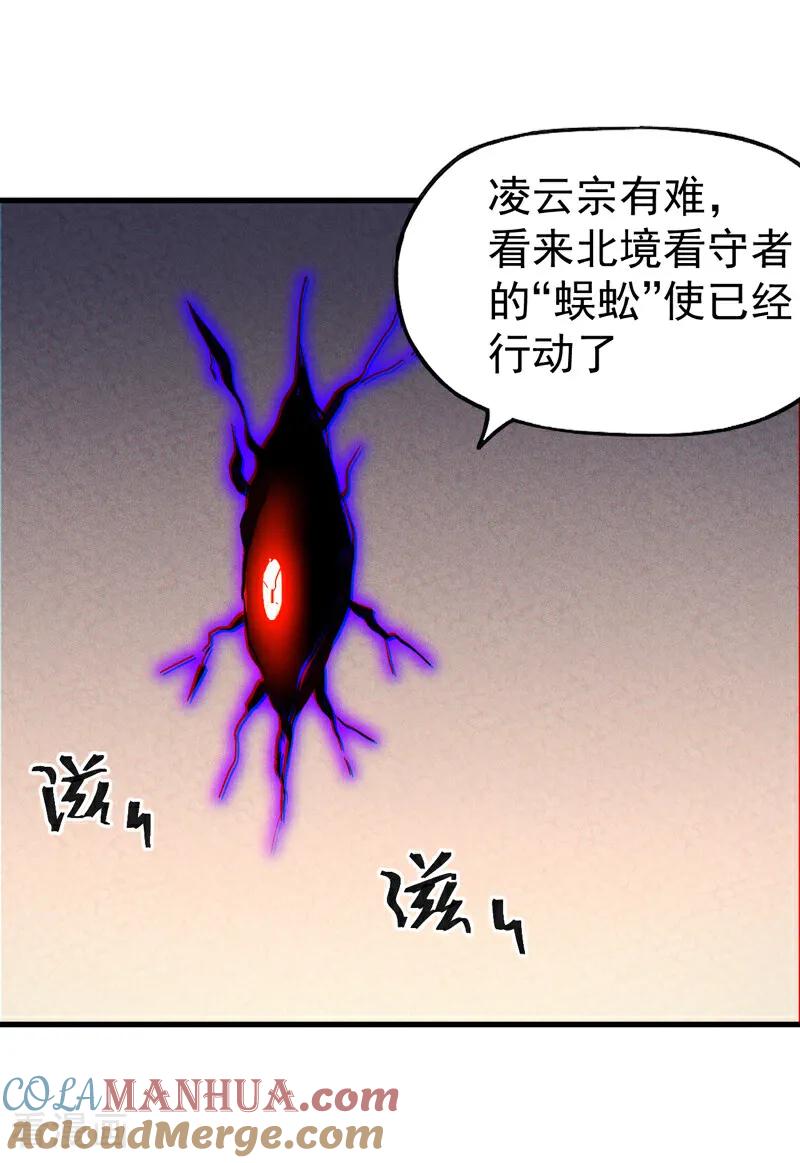 史上最强男主角 第205话 怎么解释 第36页