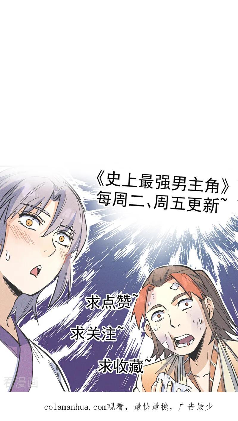 史上最强男主角 第205话 怎么解释 第44页