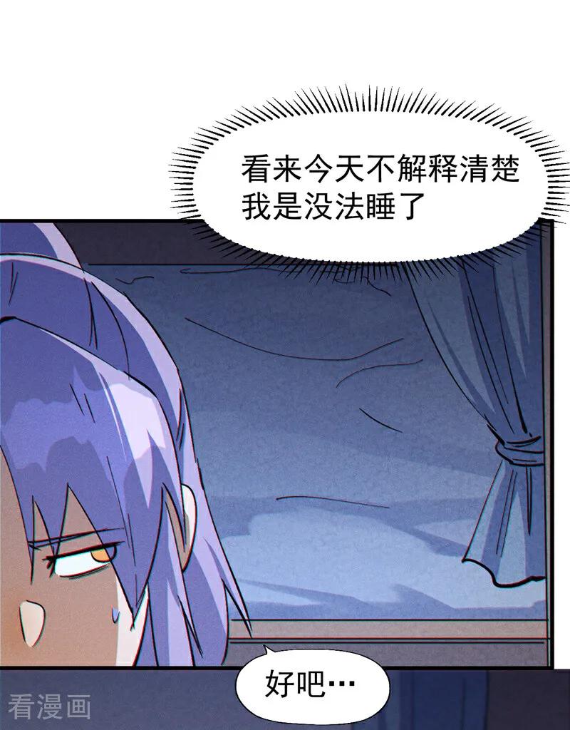 史上最强男主角 第205话 怎么解释 第4页