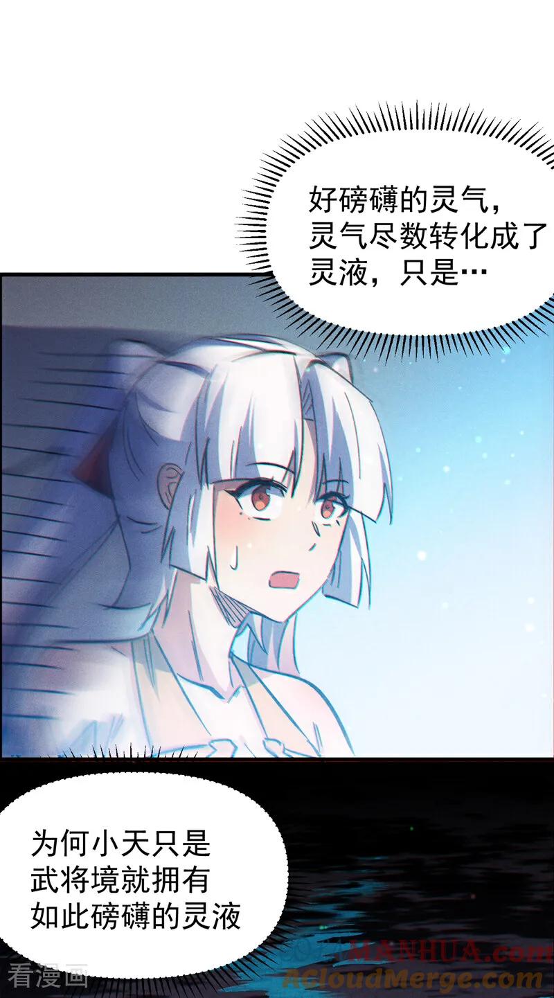 史上最强男主角 第205话 怎么解释 第21页