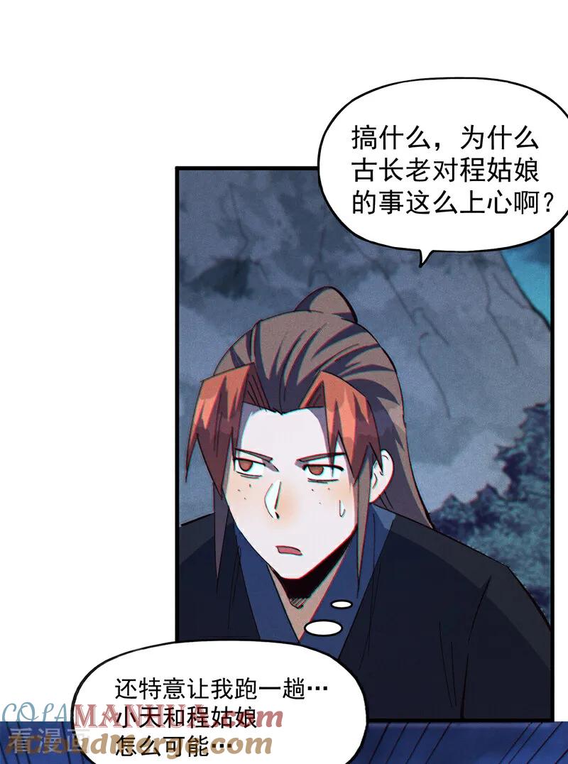史上最强男主角 第205话 怎么解释 第12页
