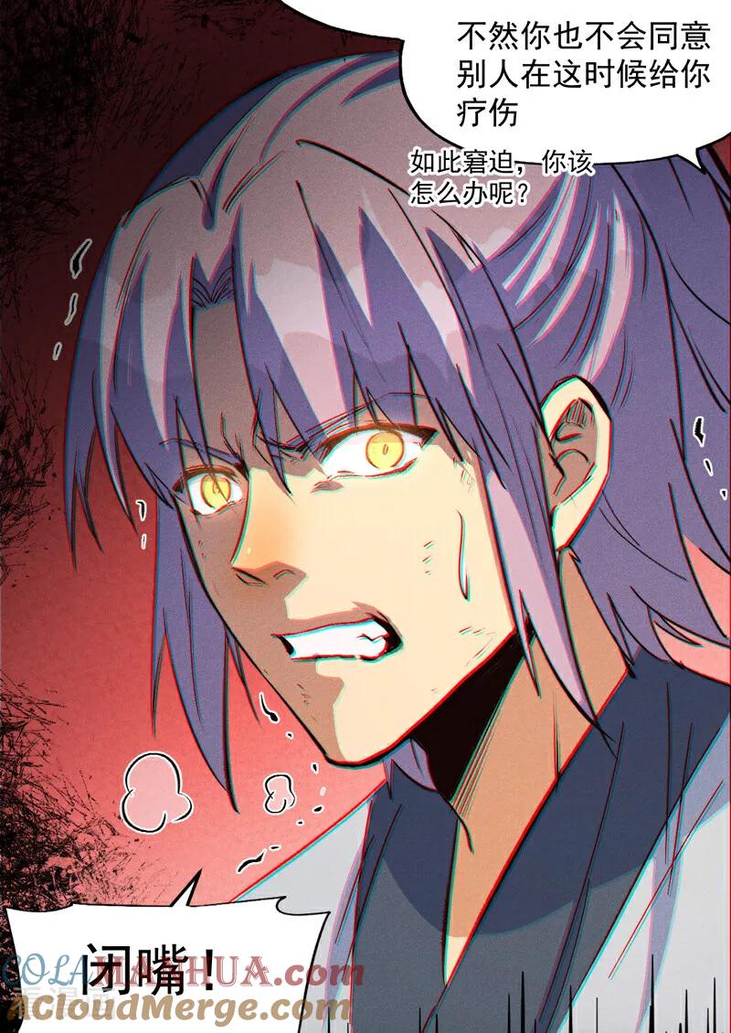 史上最强男主角 第205话 怎么解释 第42页