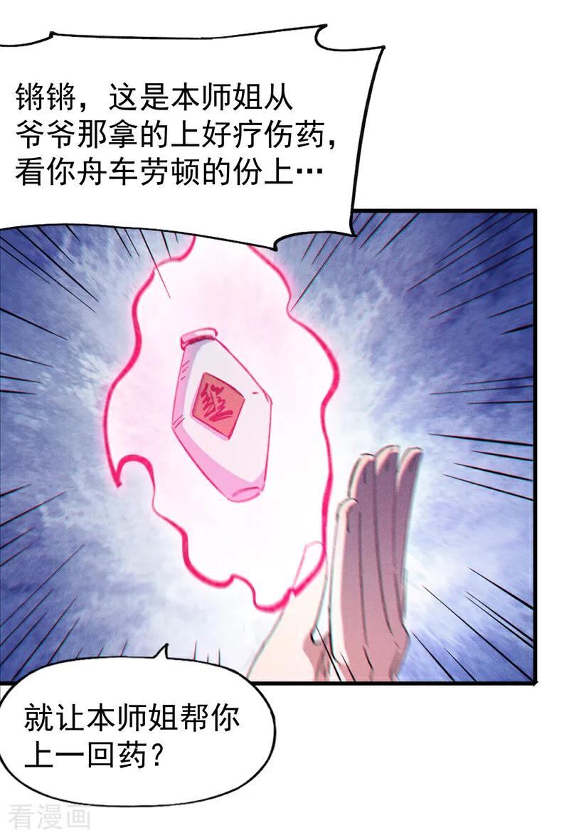 史上最强男主角 第205话 怎么解释 第8页
