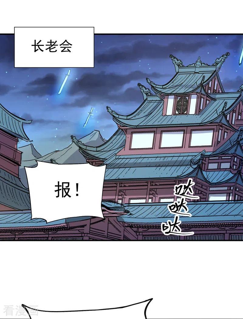 史上最强男主角 第19话 大佬出山 第30页
