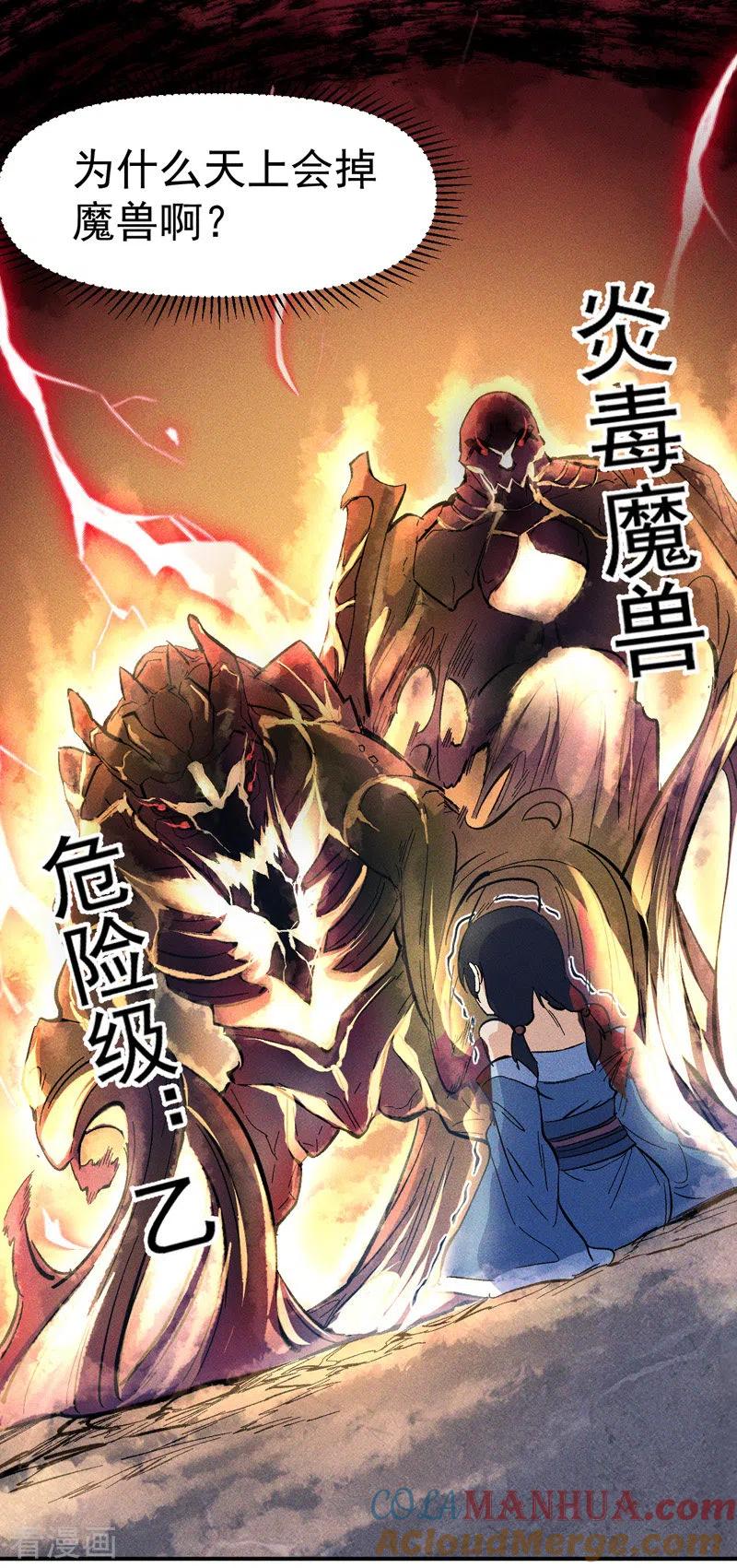 史上最强男主角 第19话 大佬出山 第46页