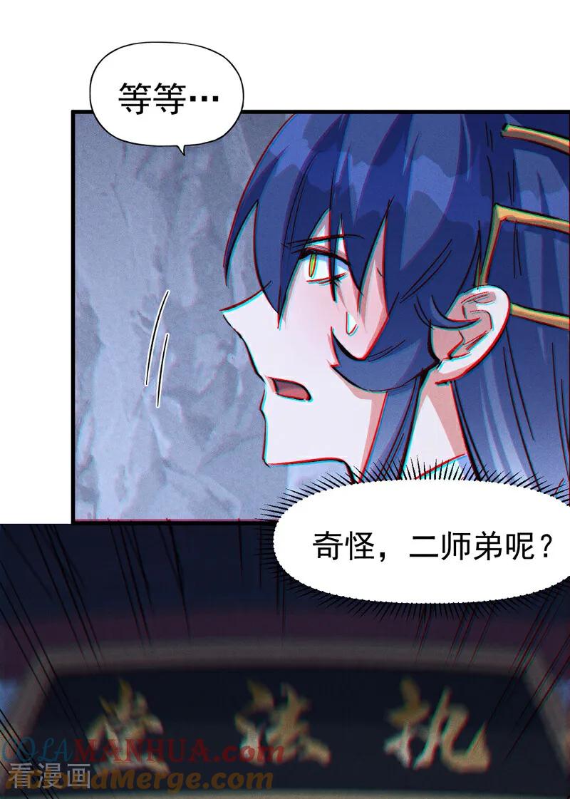 史上最强男主角 第206话 集合，准备团战 第41页