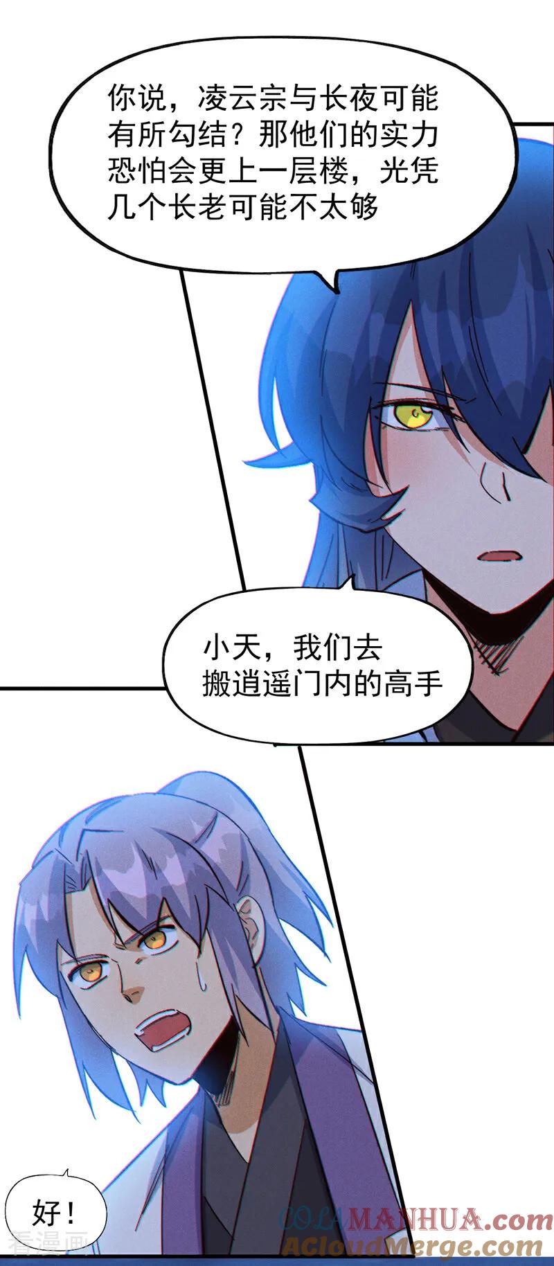 史上最强男主角 第206话 集合，准备团战 第19页