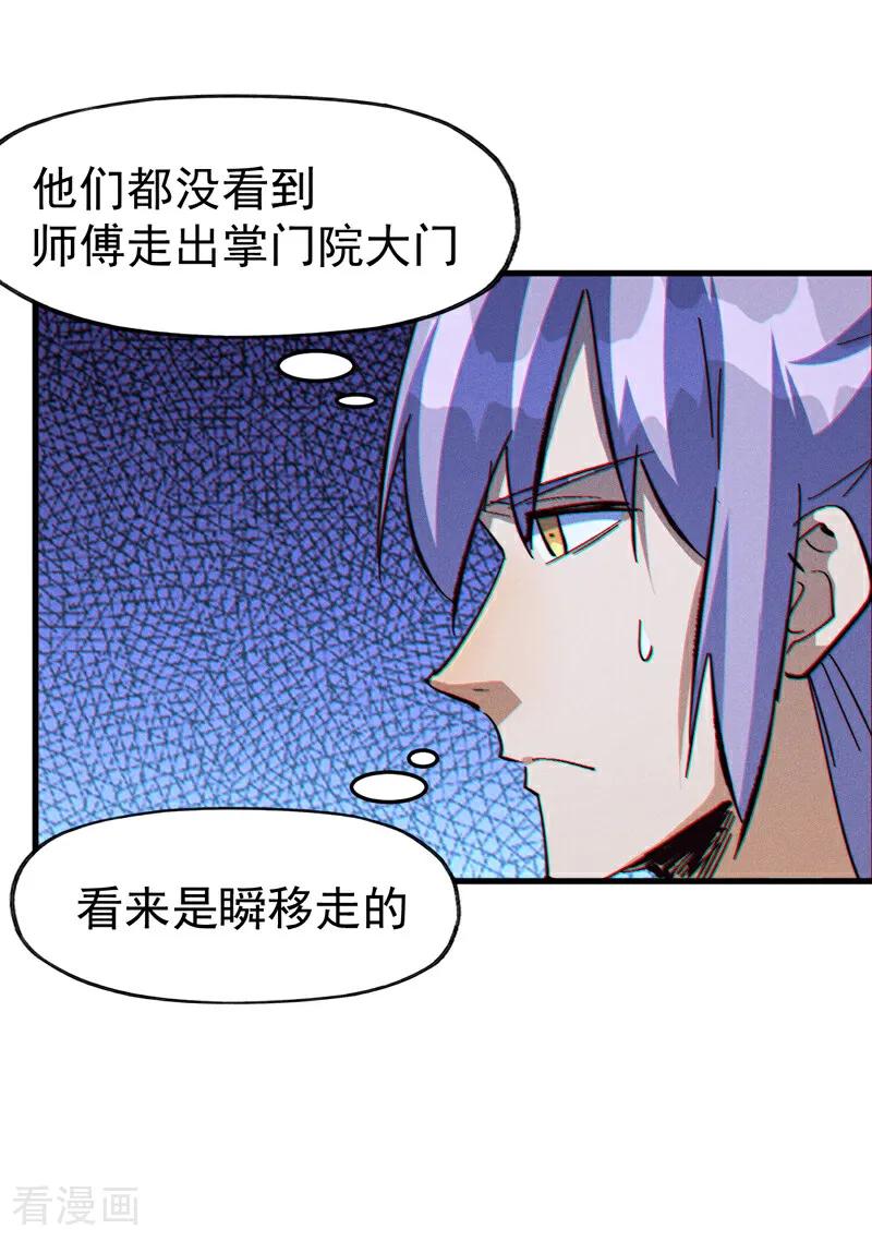史上最强男主角 第206话 集合，准备团战 第16页