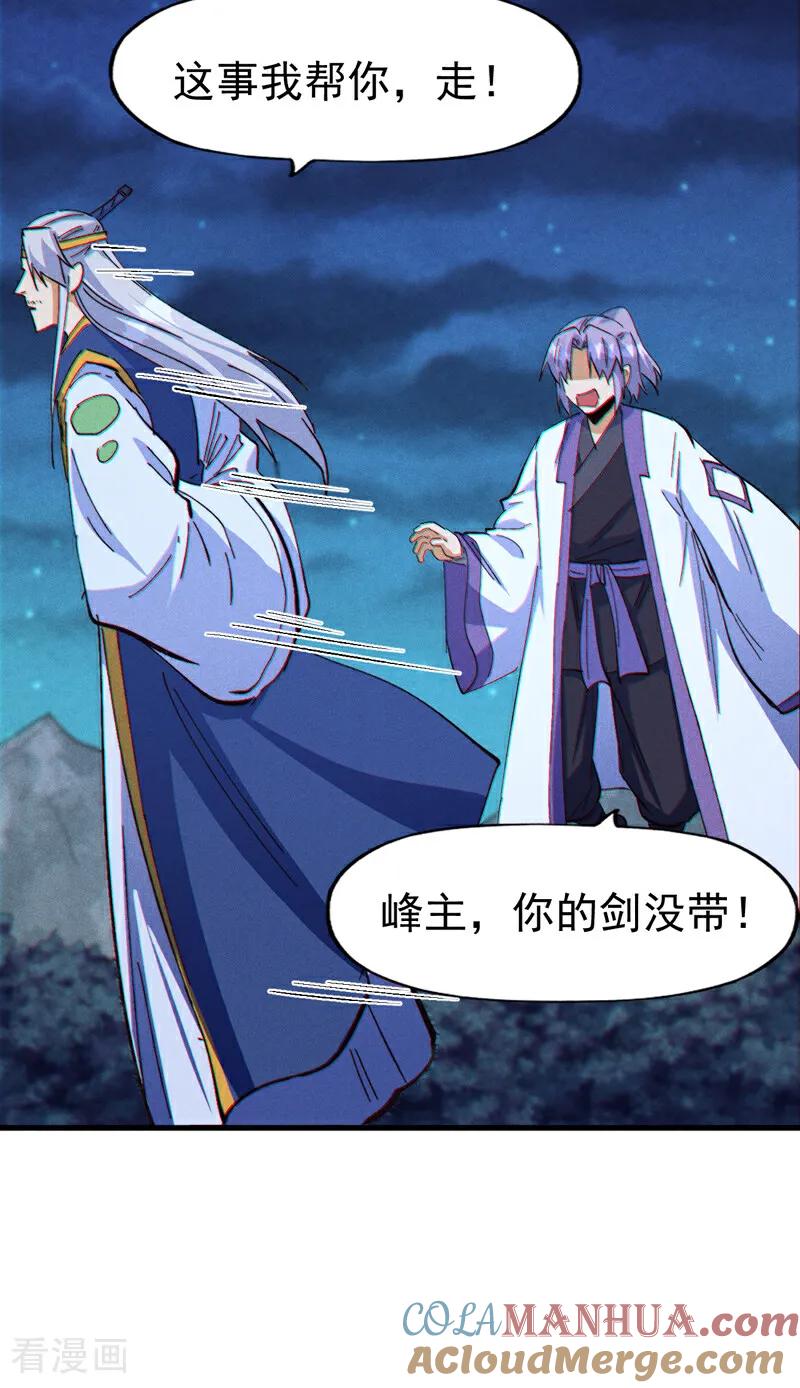 史上最强男主角 第206话 集合，准备团战 第31页