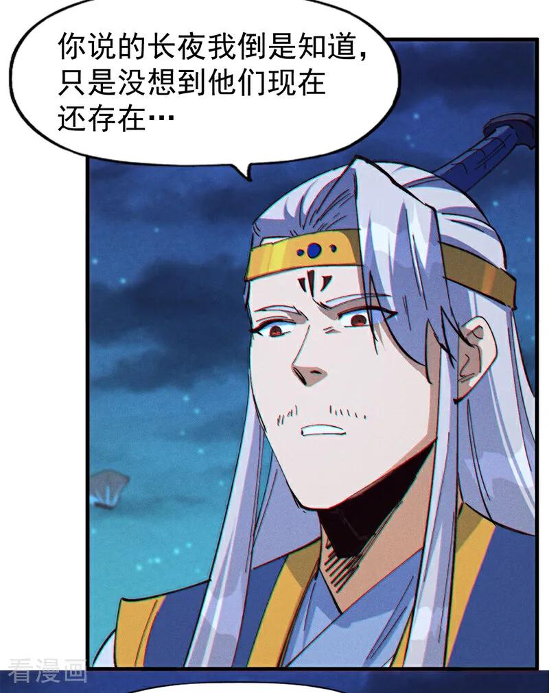 史上最强男主角 第206话 集合，准备团战 第30页