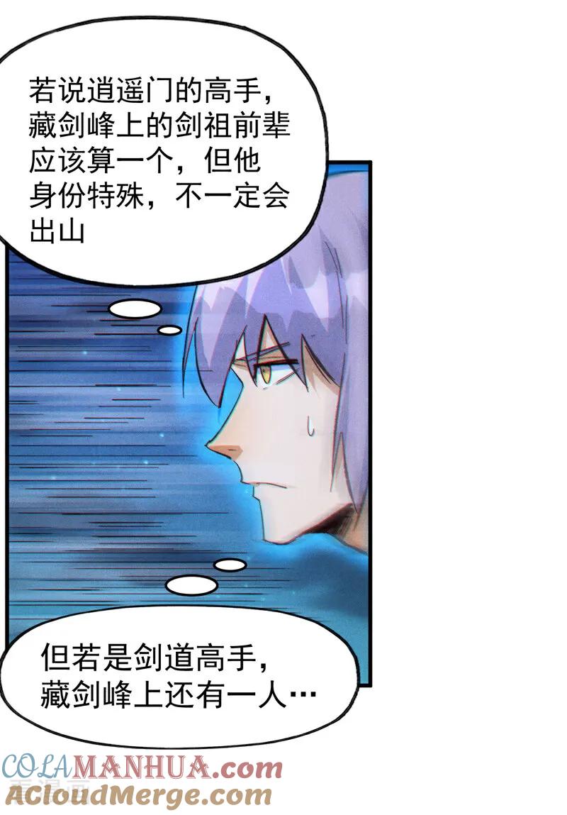 史上最强男主角 第206话 集合，准备团战 第21页