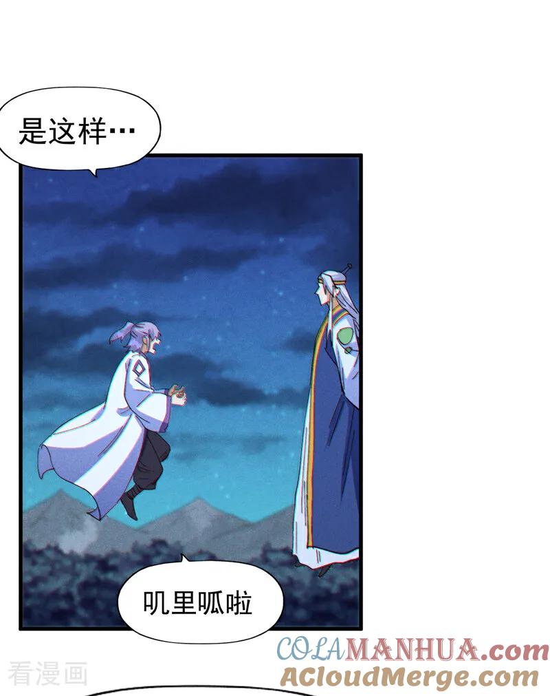 史上最强男主角 第206话 集合，准备团战 第29页