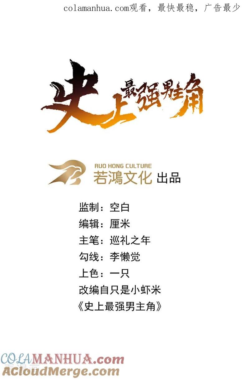史上最强男主角 第206话 集合，准备团战 第1页