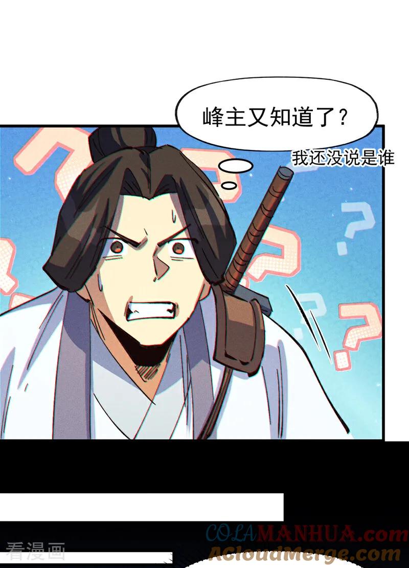 史上最强男主角 第206话 集合，准备团战 第25页