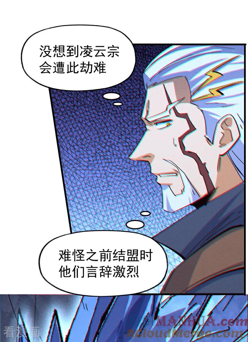 史上最强男主角 第206话 集合，准备团战 第39页