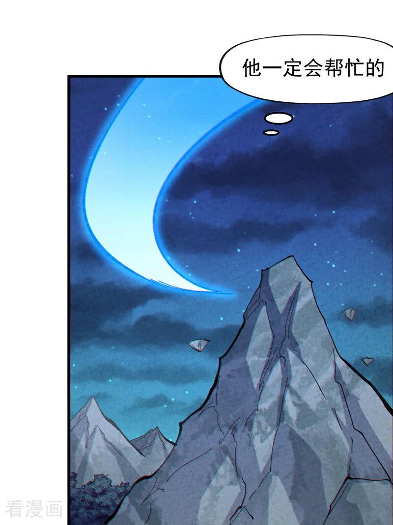 史上最强男主角 第206话 集合，准备团战 第22页