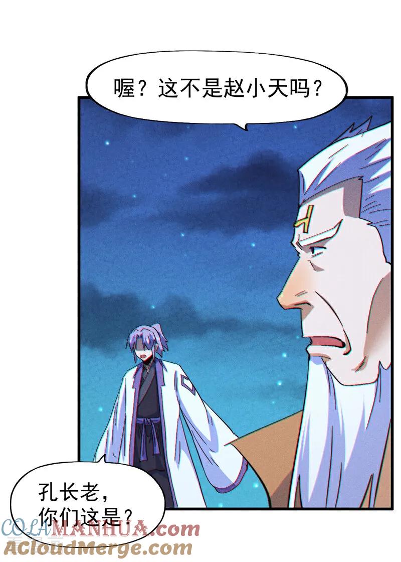 史上最强男主角 第206话 集合，准备团战 第9页