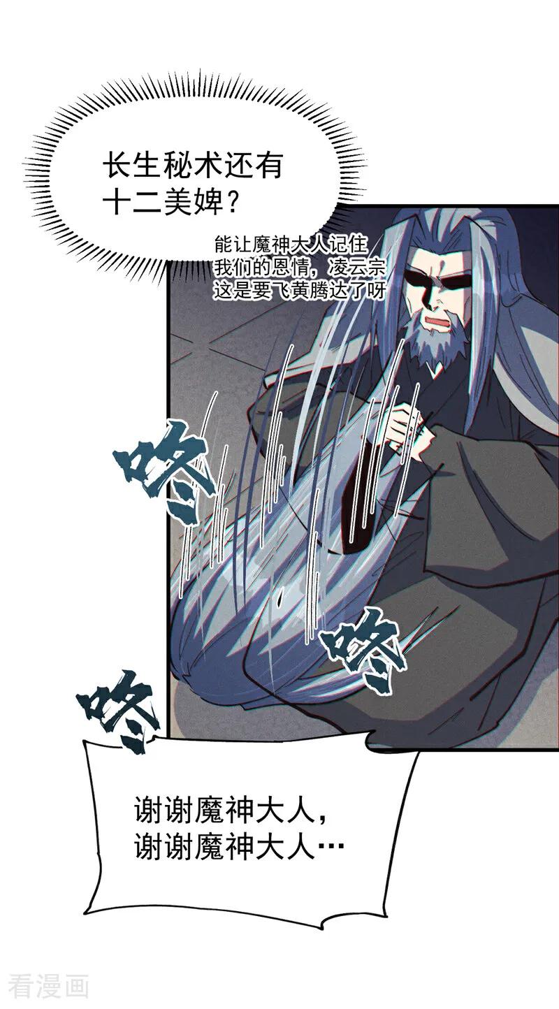 史上最强男主角 第207话 容器 第36页