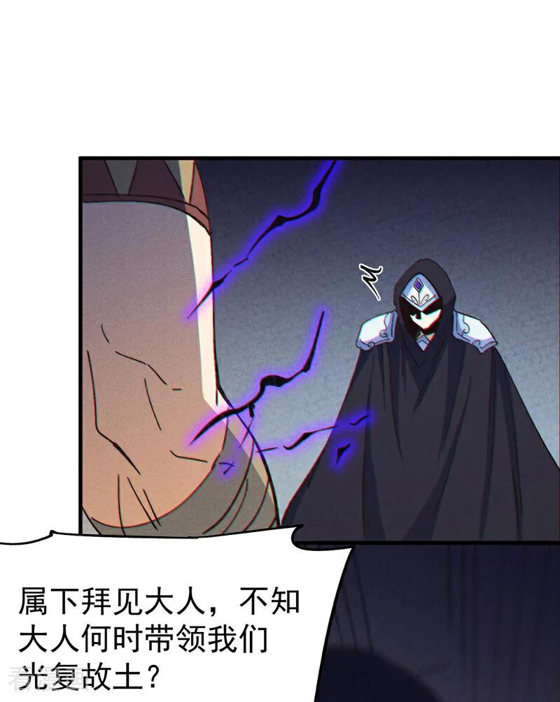 史上最强男主角 第207话 容器 第27页