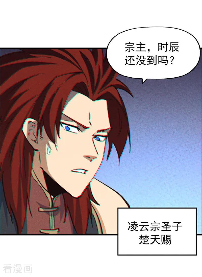 史上最强男主角 第207话 容器 第17页