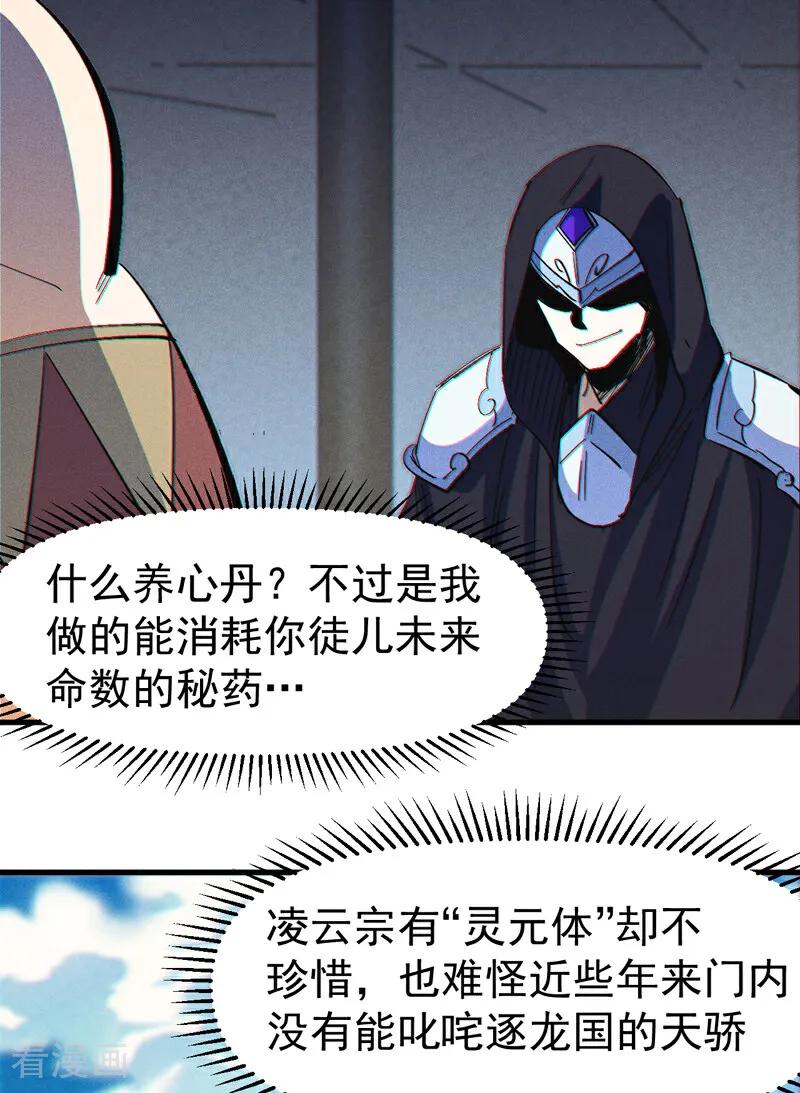 史上最强男主角 第207话 容器 第45页
