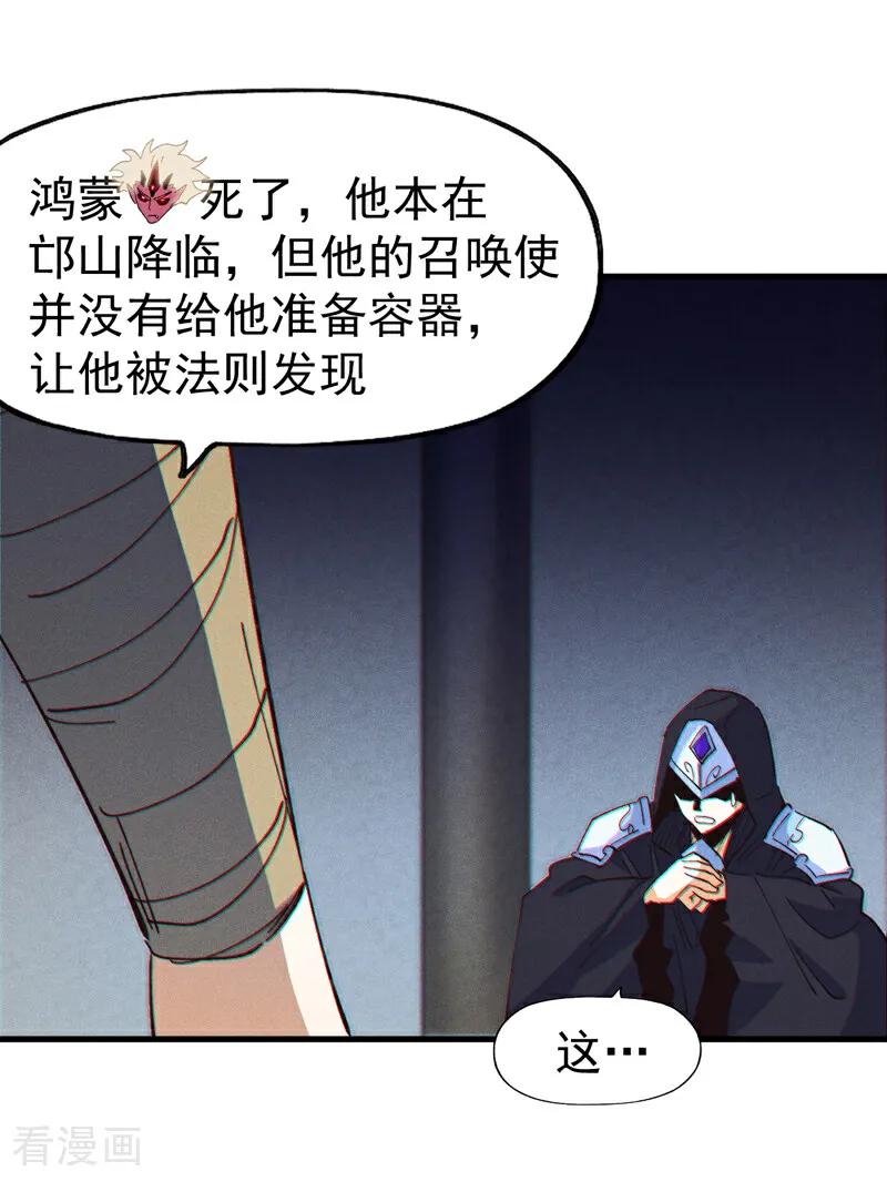 史上最强男主角 第207话 容器 第30页