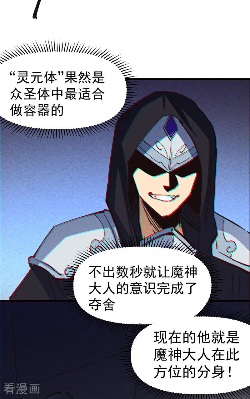 史上最强男主角 第207话 容器 第24页