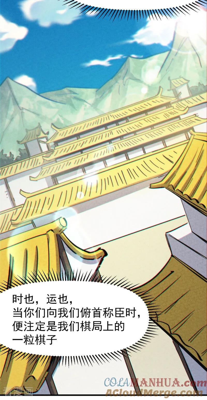 史上最强男主角 第207话 容器 第46页