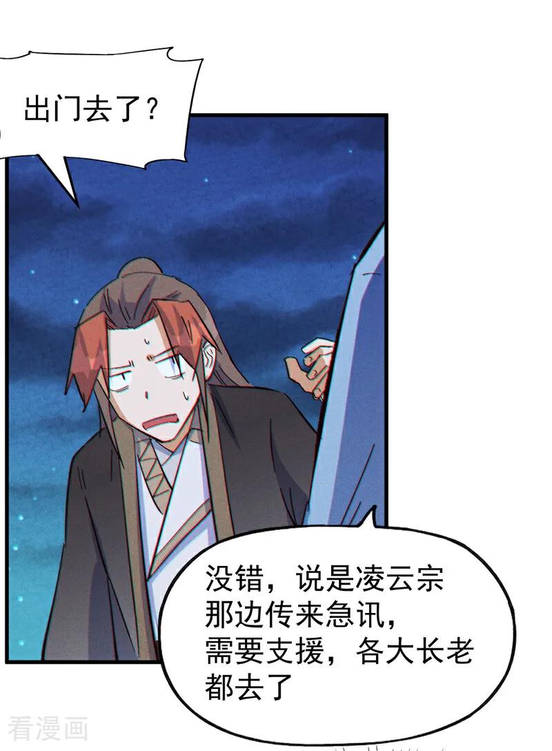 史上最强男主角 第207话 容器 第6页