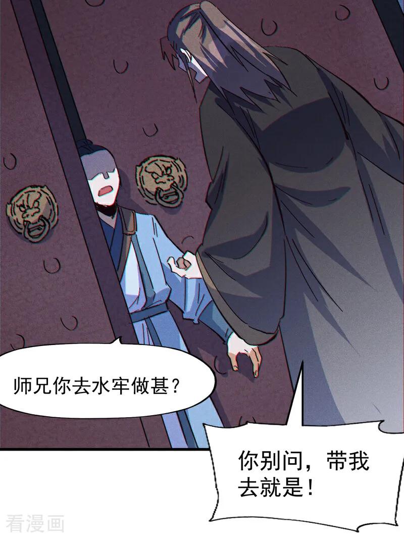 史上最强男主角 第207话 容器 第9页
