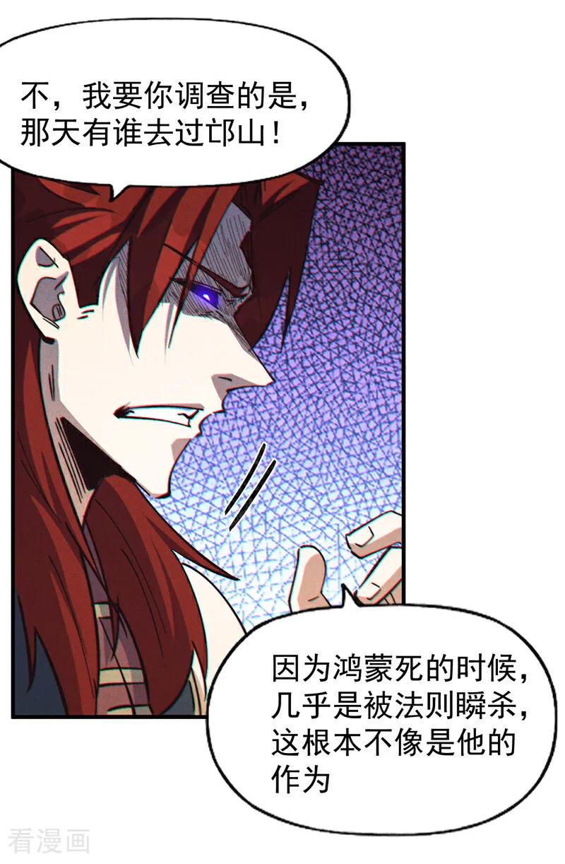 史上最强男主角 第207话 容器 第32页