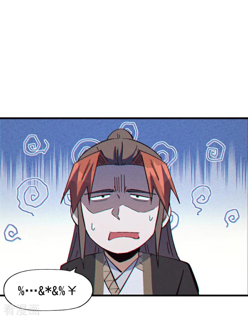 史上最强男主角 第207话 容器 第2页