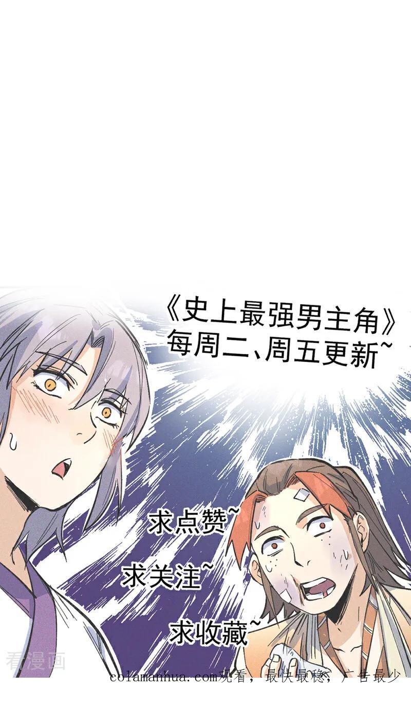史上最强男主角 第207话 容器 第50页