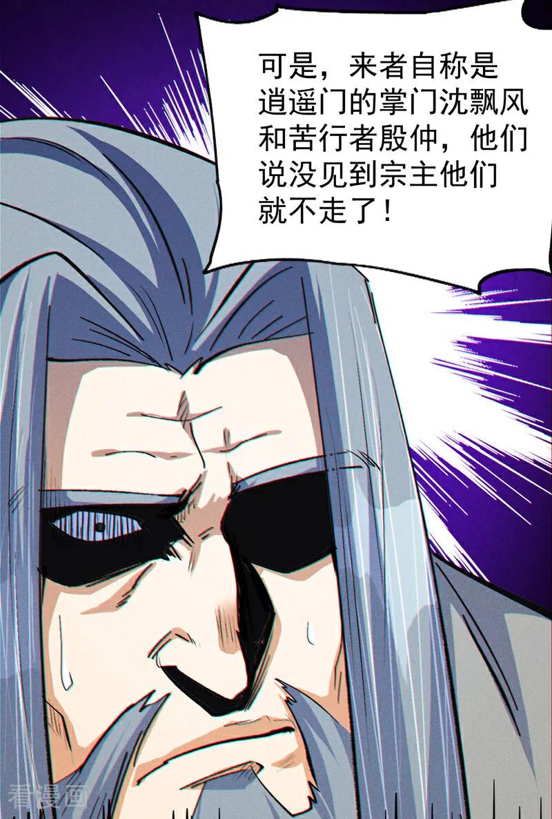 史上最强男主角 第207话 容器 第48页