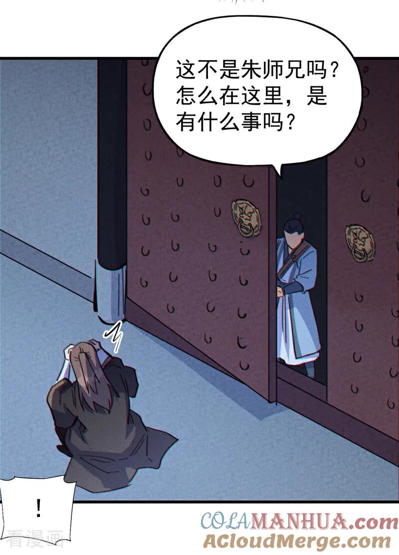 史上最强男主角 第207话 容器 第4页